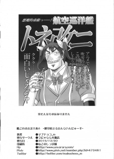 (C89) [Unyarara Daihanten (Mabuchoko_m)] Uchi no Hishokan Tone 2 + Kaijou Genteibon (Kantai Collection -KanColle-) - page 36