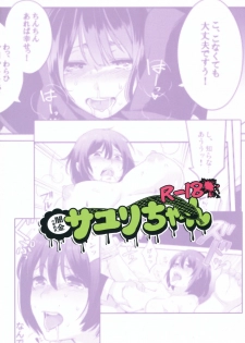 (C89) [Maxzheart (FFC)] Yamikin no Jimuin Sayuri-chan (Yamikin Ushijima-kun) - page 2