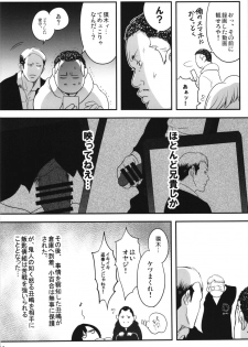 (C89) [Maxzheart (FFC)] Yamikin no Jimuin Sayuri-chan (Yamikin Ushijima-kun) - page 24