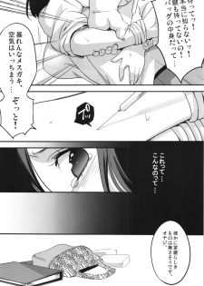 (C89) [Maxzheart (FFC)] Yamikin no Jimuin Sayuri-chan (Yamikin Ushijima-kun) - page 7