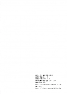 (C89) [Syunkan Saidaihusoku (Pony R)] Oppai GO! (Fate/Grand Order) - page 24