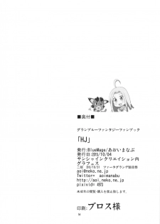 (SC2015 Autumn) [BlueMage (Aoi Manabu)] HJ (Granblue Fantasy) - page 18