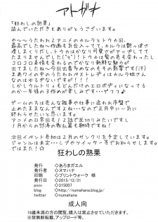 (C89) [Aroma Gaeru (Numahana)] Kuruwashi no Jukuka + Copyshi (Utawarerumono Itsuwari no Kamen) - page 26
