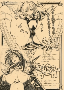 (C89) [Kikyakudou (Karateka Value)] The secret of Charlotte + Paper (Granblue Fantasy) - page 26