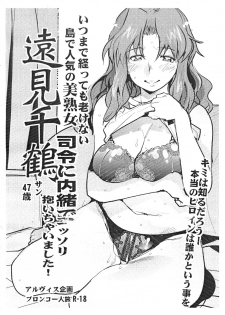 (C89) [Bronco Hitoritabi (Uchi-Uchi Keyaki)] FuyuComi Shinkan Copyshi (Soukyuu no Fafner) - page 1