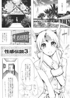 (C89) [ONEGROSS (144)] Delivery Health Seikan Densetsu 3 (Seiken Densetsu 3) - page 5