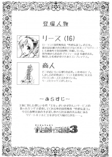 (C89) [ONEGROSS (144)] Delivery Health Seikan Densetsu 3 (Seiken Densetsu 3) - page 4