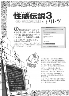 (C89) [ONEGROSS (144)] Delivery Health Seikan Densetsu 3 (Seiken Densetsu 3) - page 17