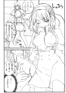 (C89) [Akai Marlboro (Aka Marl)] Ottimo Hotaru-san Mou Ippon! (Dagashi Kashi) - page 2