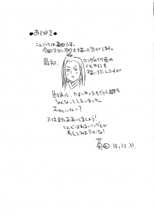(C89) [Lagarto (Aida Mai)] Kago no Naka no Kinshijaku - page 25