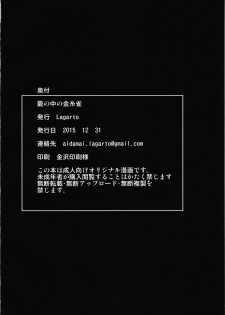 (C89) [Lagarto (Aida Mai)] Kago no Naka no Kinshijaku - page 26