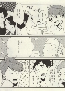 (IDLING ATTACKER Osaka 7) [IZM. (Tiri)] Uchi no Neko-sama (Haikyuu!!) - page 3