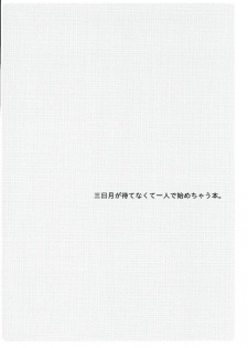(CCTokyo138) [Pometeor (Enotou)] I CANNOT WAIT (Mobile Suit Gundam Tekketsu no Orphans) - page 2