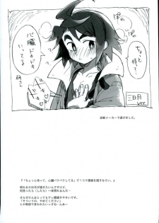 (CCTokyo138) [Pometeor (Enotou)] I CANNOT WAIT (Mobile Suit Gundam Tekketsu no Orphans) - page 19