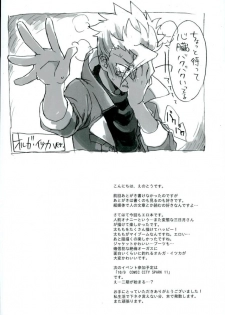(CCTokyo138) [Pometeor (Enotou)] I CANNOT WAIT (Mobile Suit Gundam Tekketsu no Orphans) - page 18