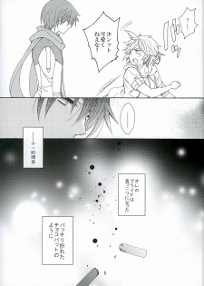 (C86) [Love Size (Saiga Mayu)] Hatsudori Document (VOCALOID) - page 16