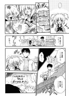 [Noraneko Nagaya] Colo Kuru Omochanicle [Digital] - page 27