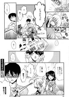 [Noraneko Nagaya] Colo Kuru Omochanicle [Digital] - page 45