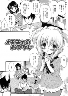 [Noraneko Nagaya] Colo Kuru Omochanicle [Digital] - page 22