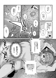 [TETRODOTOXIN (Nise Kurosaki)] Tonikaku Mune ga Ookina Onnanoko to Tonikaku Shasei ga Hayai Doutei no Toshikoshi SEX Zanmai (Occultic;Nine) [Digital] - page 10