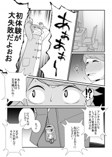 [TETRODOTOXIN (Nise Kurosaki)] Tonikaku Mune ga Ookina Onnanoko to Tonikaku Shasei ga Hayai Doutei no Toshikoshi SEX Zanmai (Occultic;Nine) [Digital] - page 6