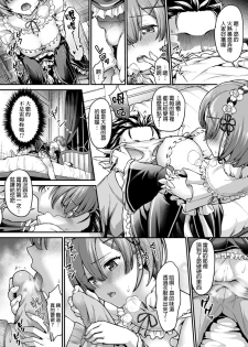 [Shimashima-PNT (Punita)] Ecchi kara Hajimeru Fujun Isei Kouyuu - illicit sexual relationship (Re:Zero kara Hajimeru Isekai Seikatsu) [Chinese] [final個人漢化] [Digital] - page 5