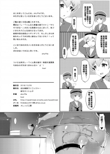 (C91) [Youjo Sentai Loliconger, Shinsei Lolishota (shuffle, kozi)] Lebe-kun Ponkotsu Ketsumanko Kaisou (Kantai Collection -KanColle-) [Chinese] [年末只有陣陣寒意沒有滾燙精液漢化組] - page 21