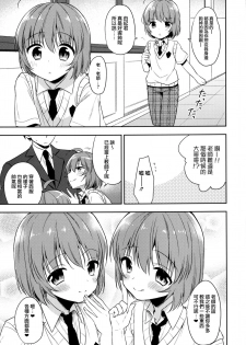 [R*kaffy (Aichi Shiho)] Gemini Trap [Chinese] [瑞树汉化组] [Digital] - page 22