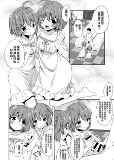 [R*kaffy (Aichi Shiho)] Gemini Trap [Chinese] [瑞树汉化组] [Digital] - page 7