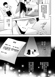 [R*kaffy (Aichi Shiho)] Gemini Trap [Chinese] [瑞树汉化组] [Digital] - page 4