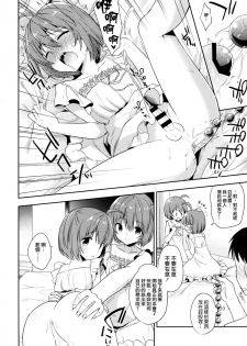 [R*kaffy (Aichi Shiho)] Gemini Trap [Chinese] [瑞树汉化组] [Digital] - page 9