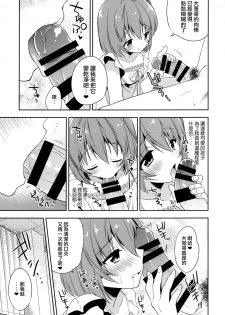 [R*kaffy (Aichi Shiho)] Gemini Trap [Chinese] [瑞树汉化组] [Digital] - page 14