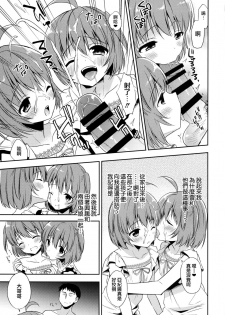 [R*kaffy (Aichi Shiho)] Gemini Trap [Chinese] [瑞树汉化组] [Digital] - page 6