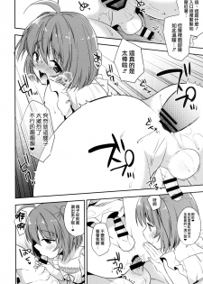 [R*kaffy (Aichi Shiho)] Gemini Trap [Chinese] [瑞树汉化组] [Digital] - page 11