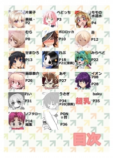 [Yakihata Nyuugyou (Various)] Bakunyuu/Chounyuu Goudoushi Gounyuu! [Digital] - page 2