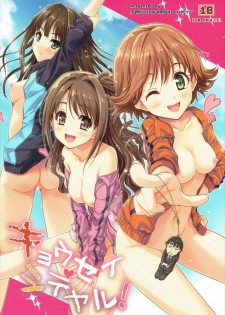 (C90) [Ngmyu (Tohgarashi Hideyu)] Kyousei Shiteyaru (THE IDOLM@STER CINDERELLA GIRLS) - page 1