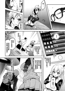 (C91) [Shinjugai (Takeda Hiromitsu)] Maitama (Musaigen no Phantom World) [Chinese] [空気系☆漢化] - page 10