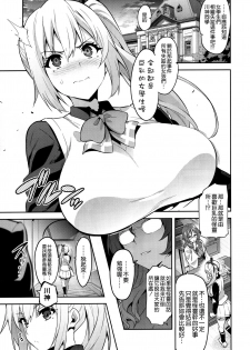 (C91) [Shinjugai (Takeda Hiromitsu)] Maitama (Musaigen no Phantom World) [Chinese] [空気系☆漢化] - page 5