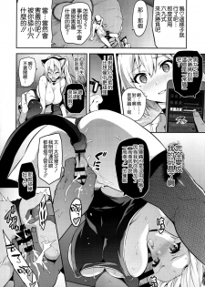 (C91) [Shinjugai (Takeda Hiromitsu)] Maitama (Musaigen no Phantom World) [Chinese] [空気系☆漢化] - page 24