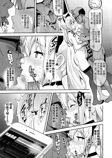 (C91) [Shinjugai (Takeda Hiromitsu)] Maitama (Musaigen no Phantom World) [Chinese] [空気系☆漢化] - page 29