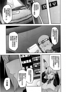 (C91) [Shinjugai (Takeda Hiromitsu)] Maitama (Musaigen no Phantom World) [Chinese] [空気系☆漢化] - page 7