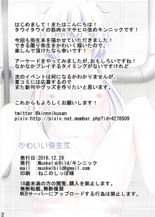 (C91) [Muskel☆Bild (Kinnikku)] Kawaii Yayoi Ni (Kantai Collection -KanColle-) - page 13