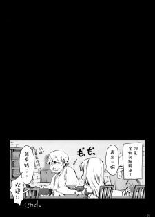 (C91) [UDON-YA (Kizuki Aruchu, ZAN)] Usui Sabaku (Black Desert Online) [Chinese] [屏幕髒了漢化] - page 21