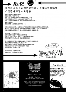 (C91) [UDON-YA (Kizuki Aruchu, ZAN)] Usui Sabaku (Black Desert Online) [Chinese] [屏幕髒了漢化] - page 22
