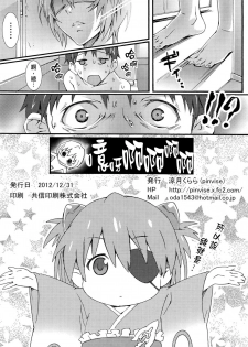 (C83) [pinvise (Suzutsuki Kurara)] W.C. ~Wet Children~ (Neon Genesis Evangelion) [Chinese]  [final個人漢化] [Decensored] - page 29