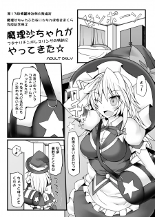 [Stapspats (Hisui)] Marisa-chan ga Futanari Chinpo Wrestling no Tokkun ni Yattekita (Touhou Project) [Digital] - page 1