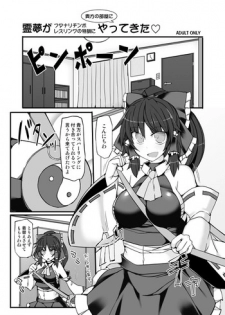 [Stapspats (Hisui)] Reimu ga Futanari Chinpo Wrestling no Tokkun ni Anata no Heya ni Yattekita (Touhou Project) [Digital]