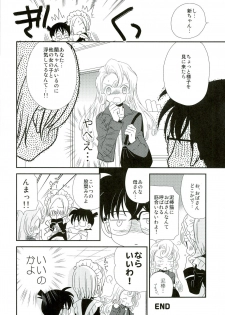 [AtsuAtsu COOK, SUMMER CHILD (Katagiri Atsuko, Gin Kemeko)] Congara Connection (Detective Conan) - page 10