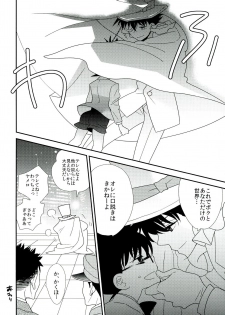 [AtsuAtsu COOK, SUMMER CHILD (Katagiri Atsuko, Gin Kemeko)] Congara Connection (Detective Conan) - page 12