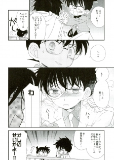 [AtsuAtsu COOK, SUMMER CHILD (Katagiri Atsuko, Gin Kemeko)] Congara Connection (Detective Conan) - page 16